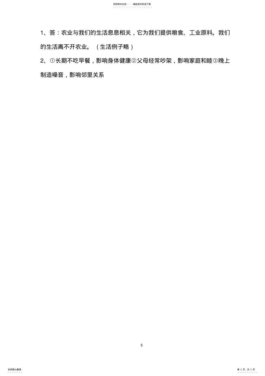 小升初品德与社会模拟试题及答案三_第5页