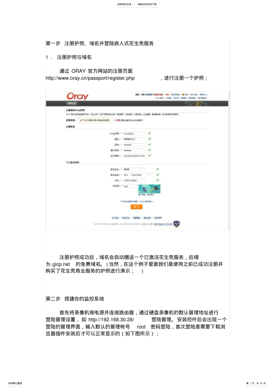 如何使用花生壳搭建视频监控系统_第1页