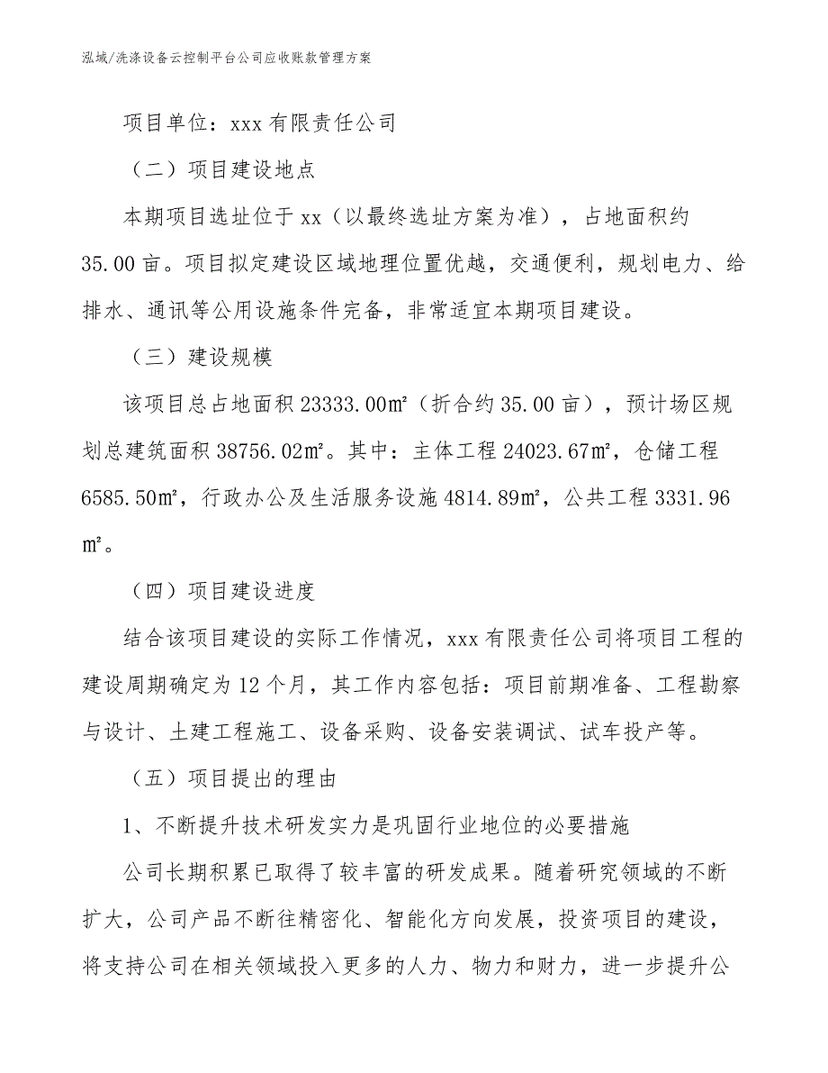 洗涤设备云控制平台公司应收账款管理方案（范文）_第2页