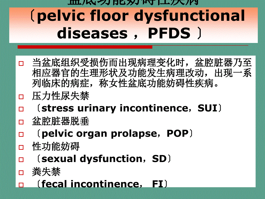 骶前区手术区域解剖与腹腔镜下骶骨固定术幻灯ppt课件_第2页