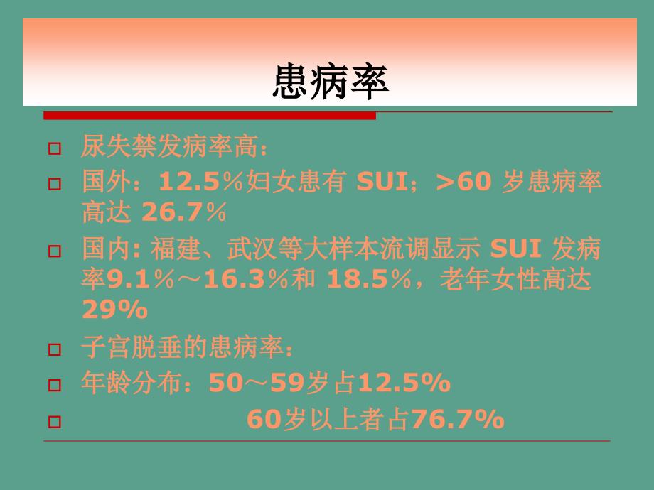 骶前区手术区域解剖与腹腔镜下骶骨固定术幻灯ppt课件_第4页