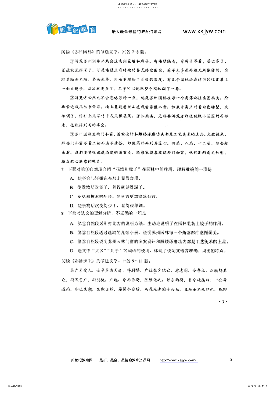天津市2022年中考语文试题_第3页