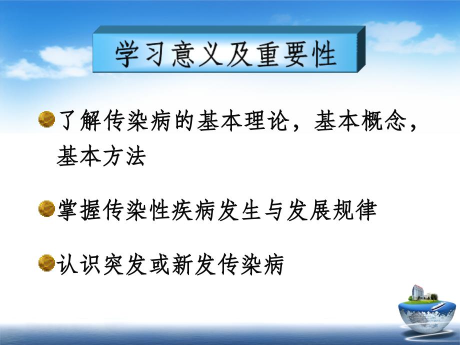 传染病学总论第八版_第4页