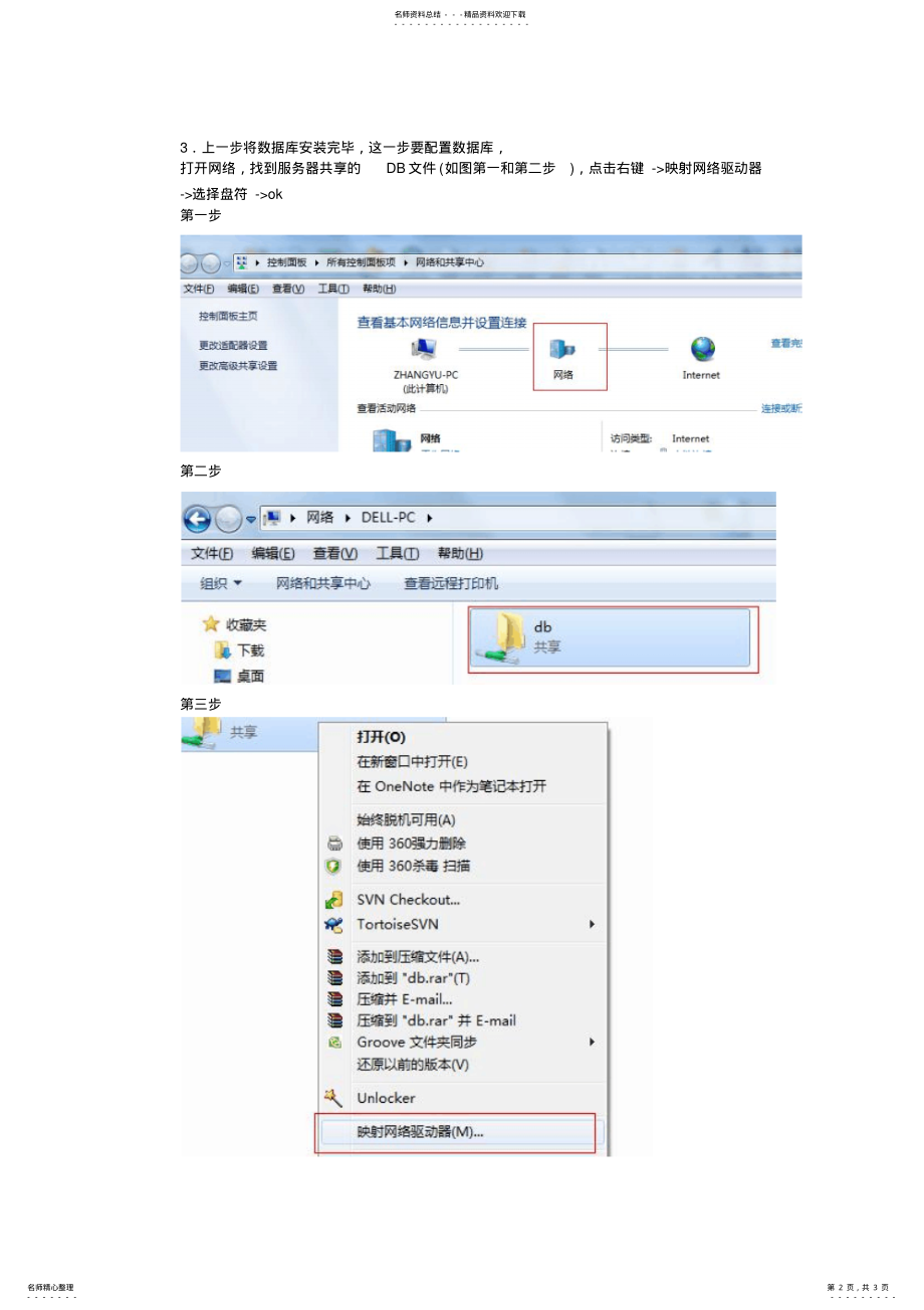 局域网使用ACCESS数据库_第2页