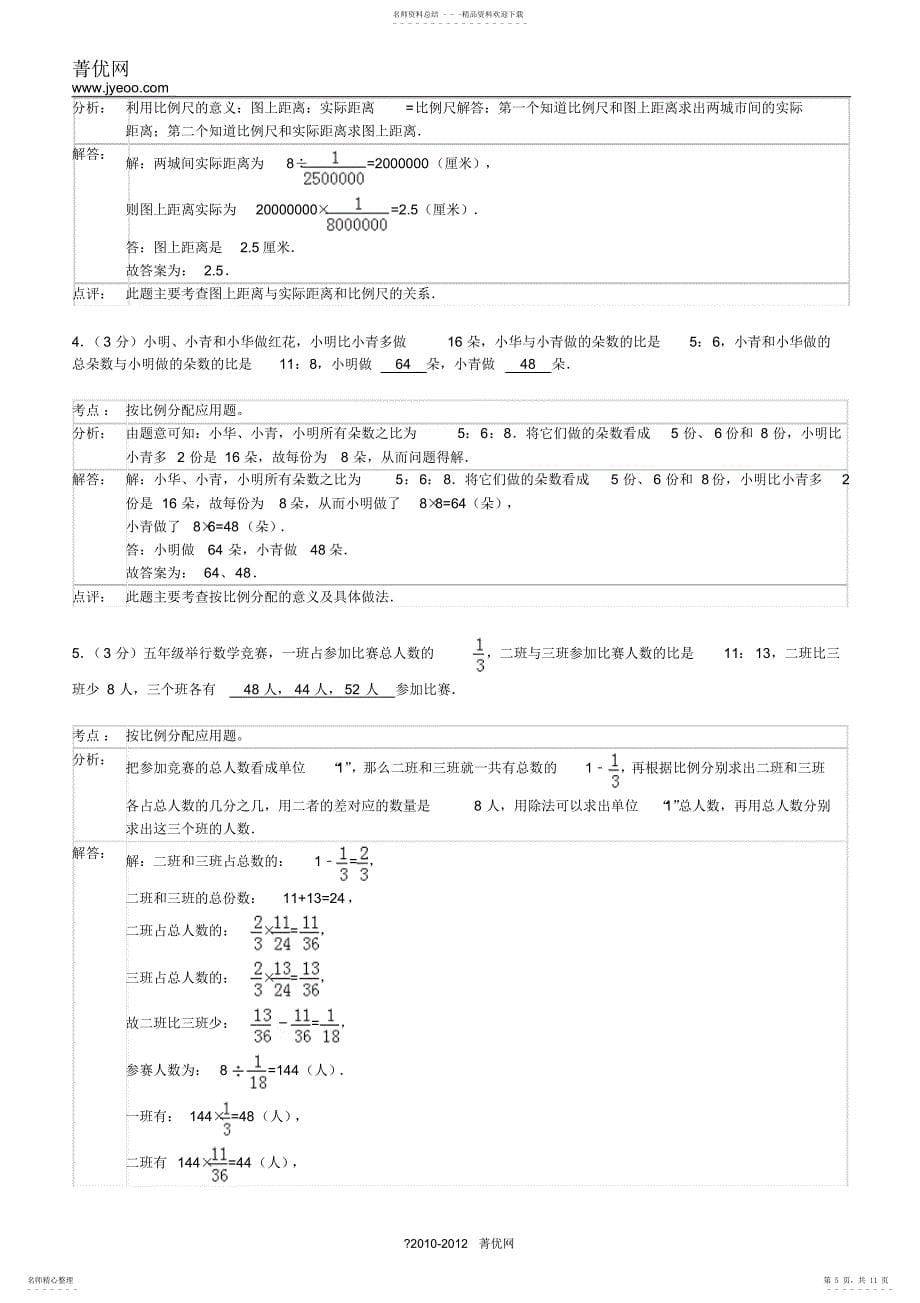 奥数比的认识_第5页