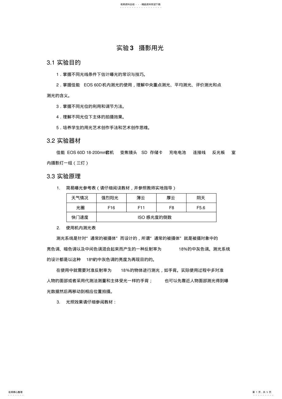 实验3摄影用光_第1页