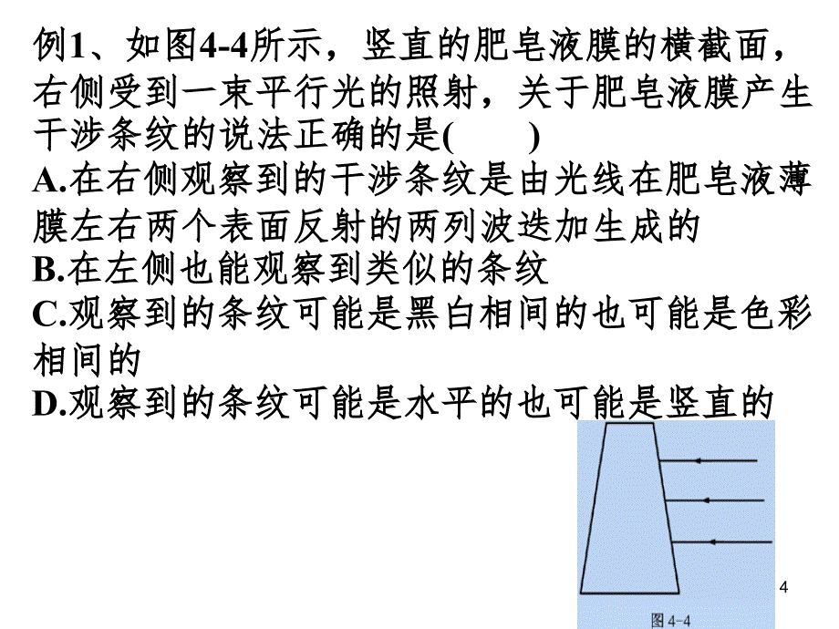 薄膜干涉(课堂PPT)_第4页