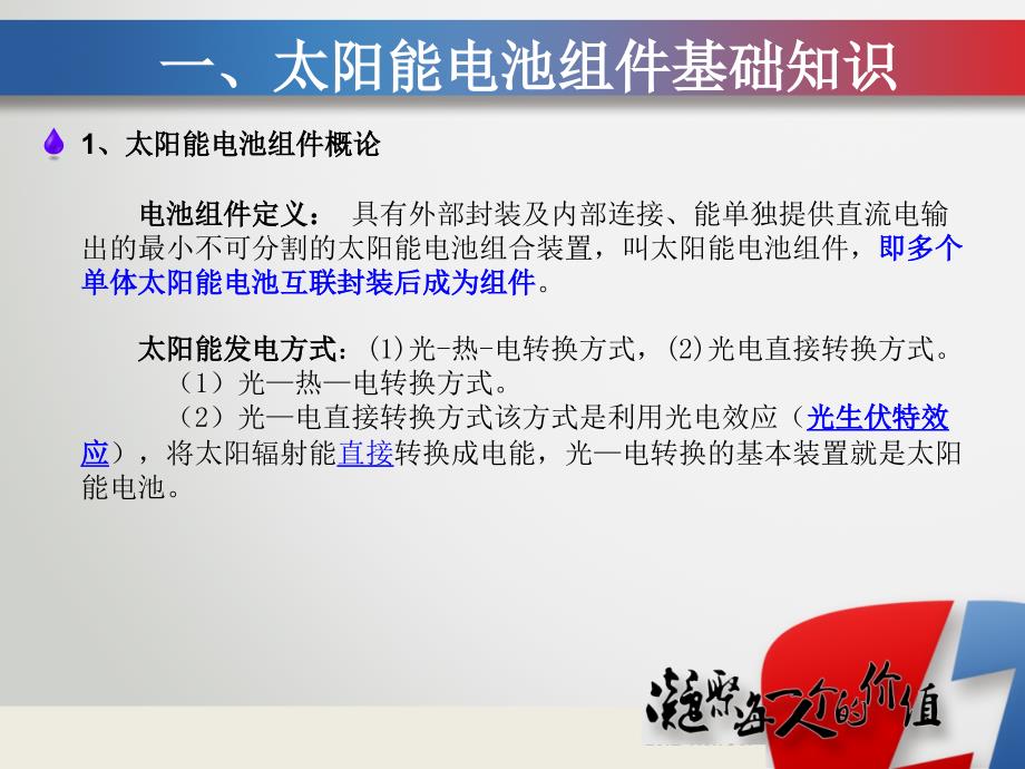 太阳能电池组件生产流程介绍.课件_第3页