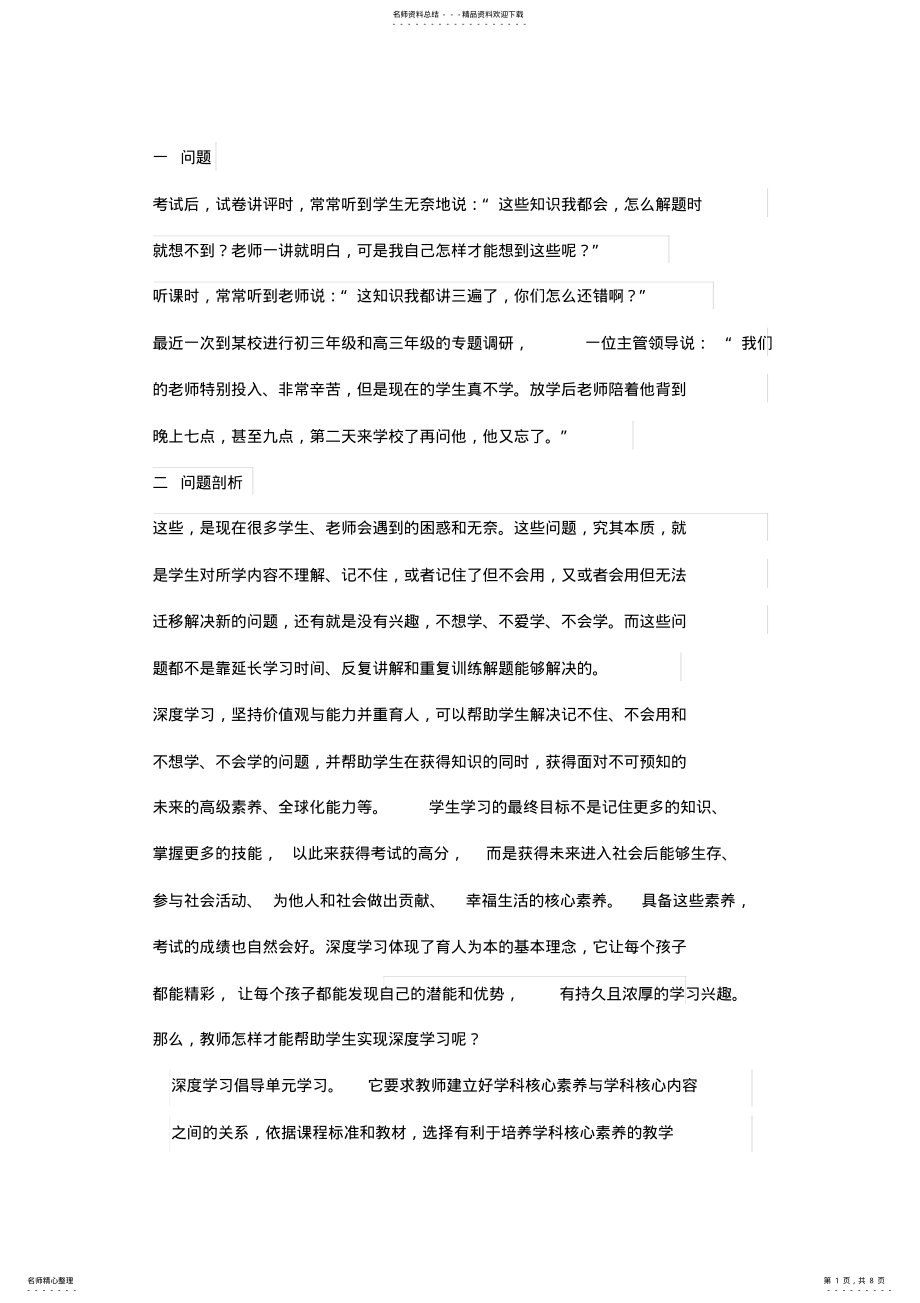 如何做好单元设计,实现深度学习_第1页