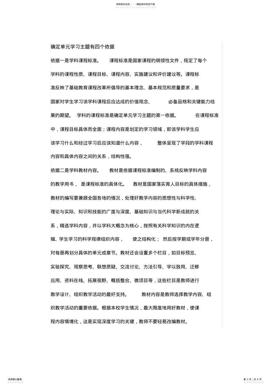 如何做好单元设计,实现深度学习_第3页