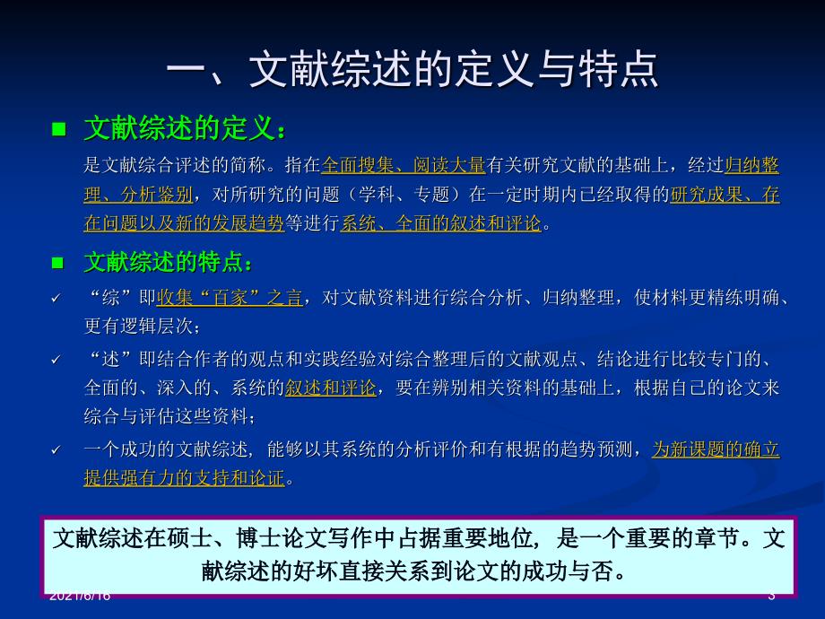 研究生文献综述的撰写_第3页