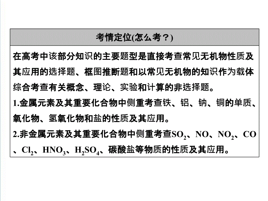 2019届高考化学二轮专题复习与测试：常见无机物及其应用ppt精编课件.ppt_第4页