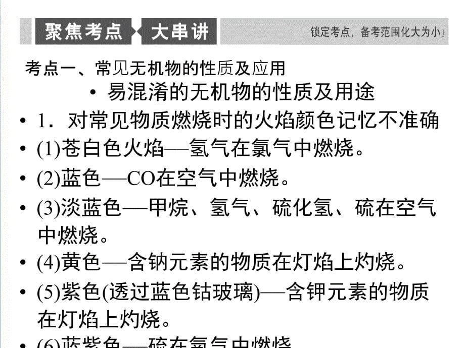 2019届高考化学二轮专题复习与测试：常见无机物及其应用ppt精编课件.ppt_第5页