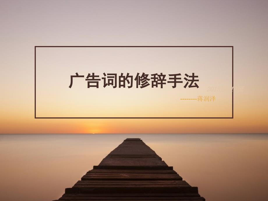 广告语的修辞分析.ppt_第1页