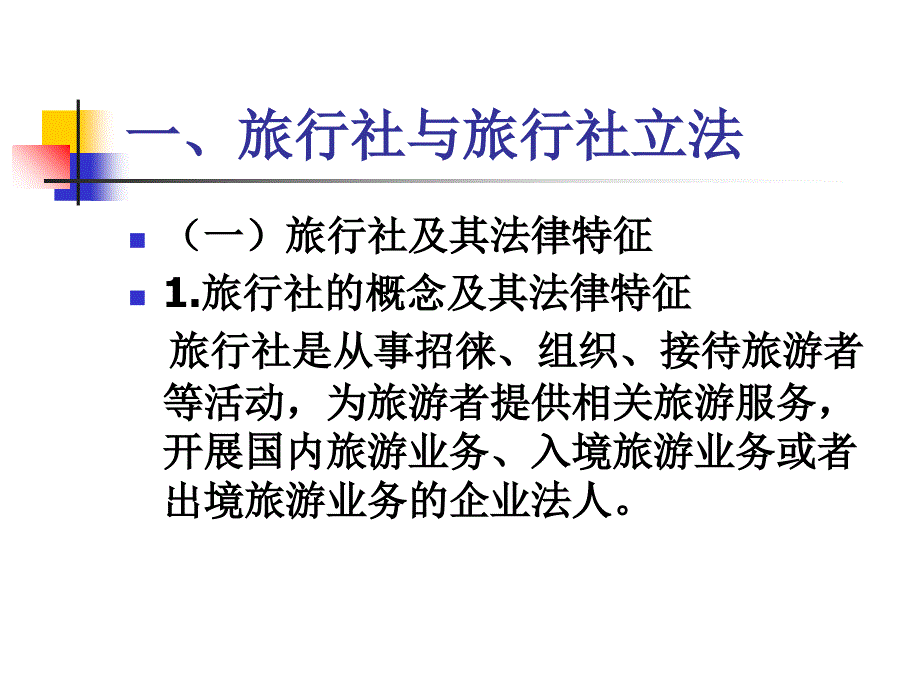 旅行社管理法规制度_第4页