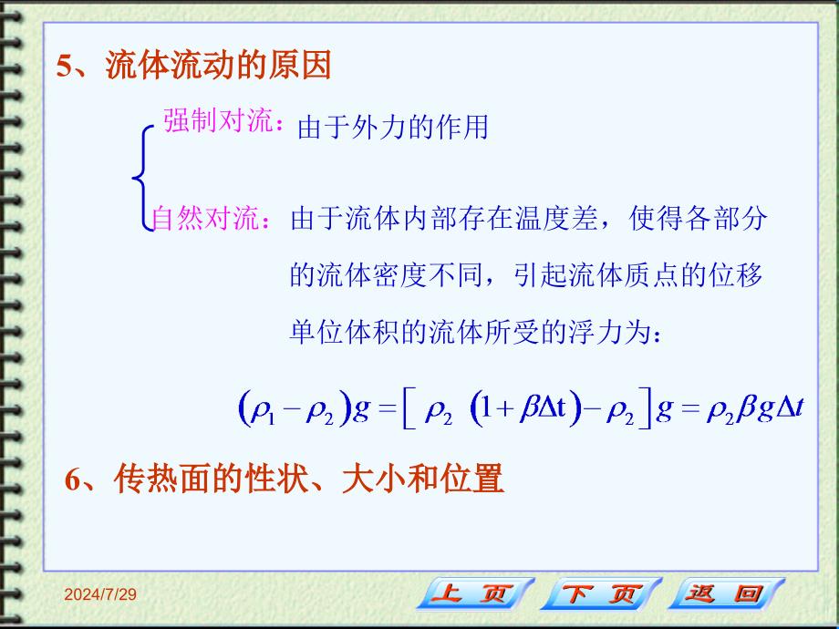 对流传热系数的影响因素_第4页