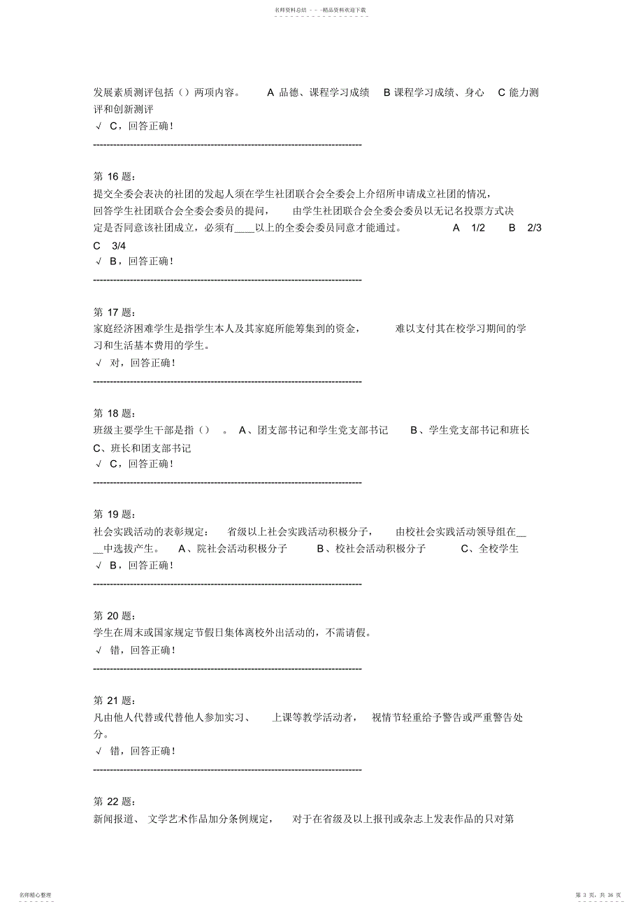 太原理工大学入学考试题库_第3页