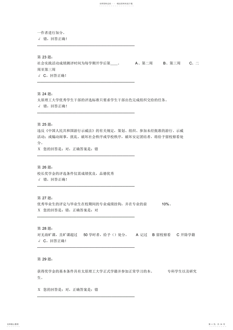 太原理工大学入学考试题库_第4页