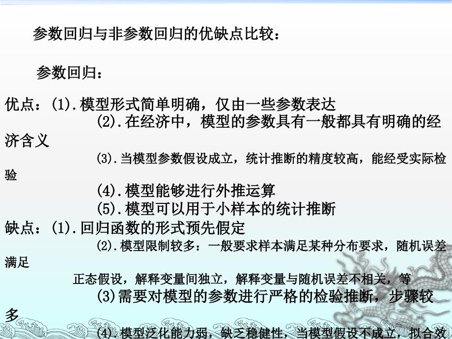 一元非参数回归-(非参数统计-新)课件_第2页