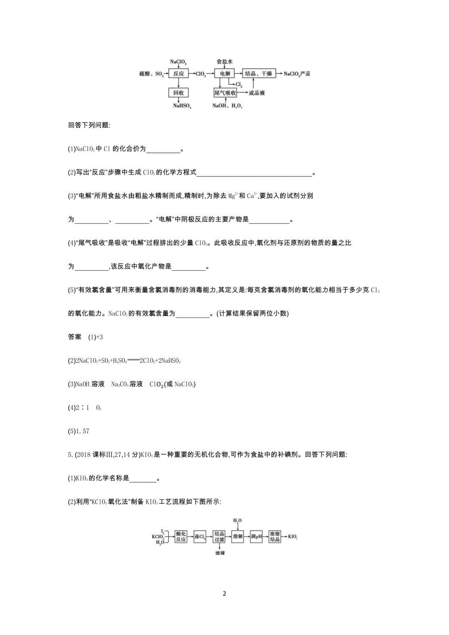 2022版高考化学选考（山东专用）一轮总复习集训：专题五非金属及其化合物—模拟含解析_第2页