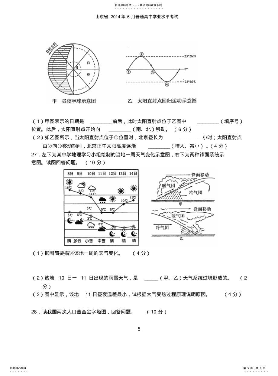 山东省2021年6月普通高中学业水平考试地理试题及答案_第5页