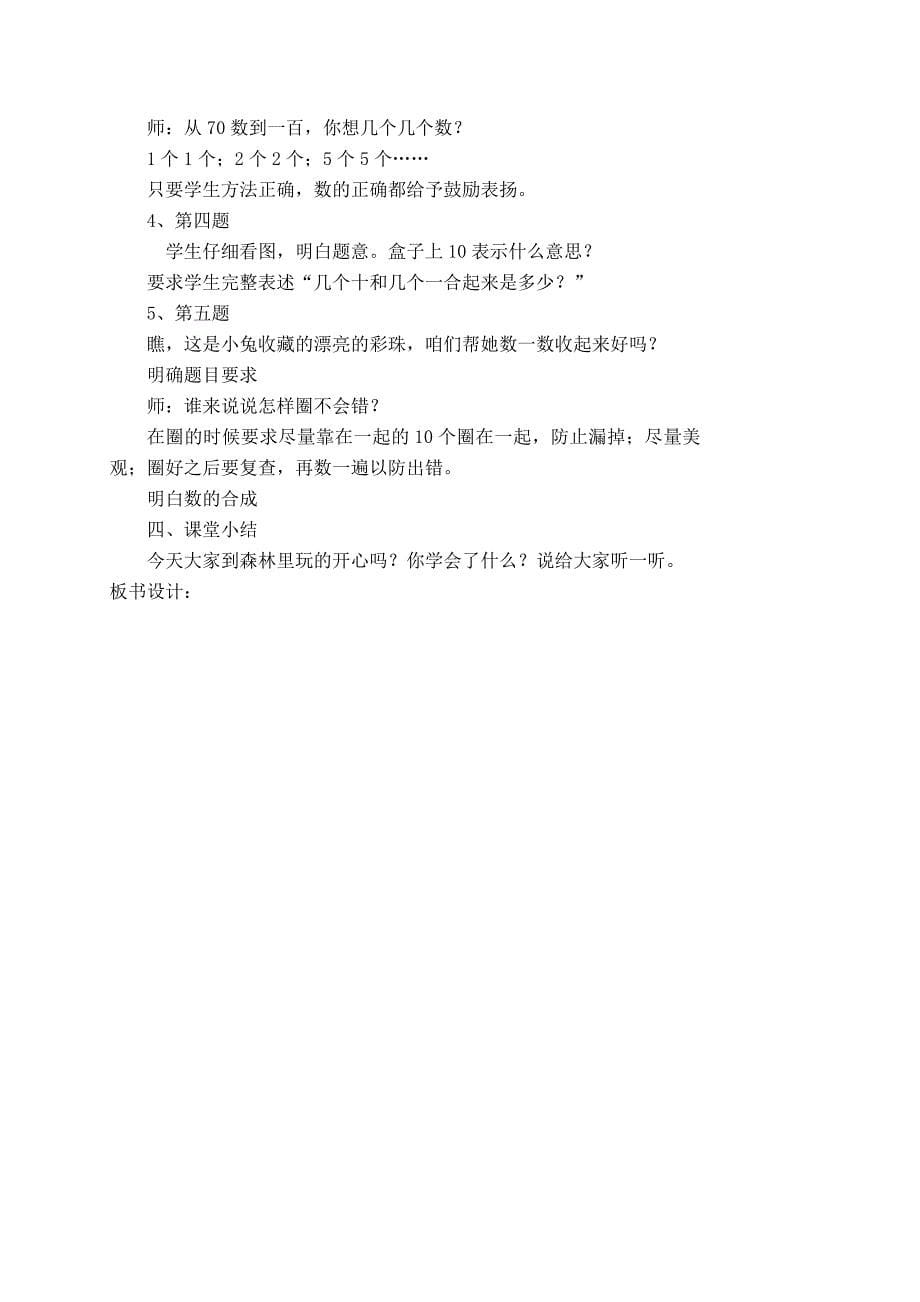 苏教版一年级数学下册第三单元《认识100以内的数》教材分析与全部教案（含9课时）_第5页