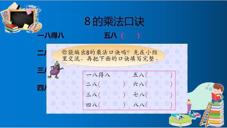 人教版二年级上册数学8的乘法口诀1ppt优质课件_第5页