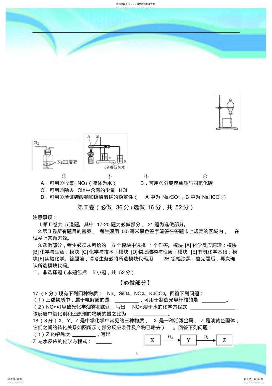 山东省年冬季普通高中学业水平考试化学测试试题_第5页