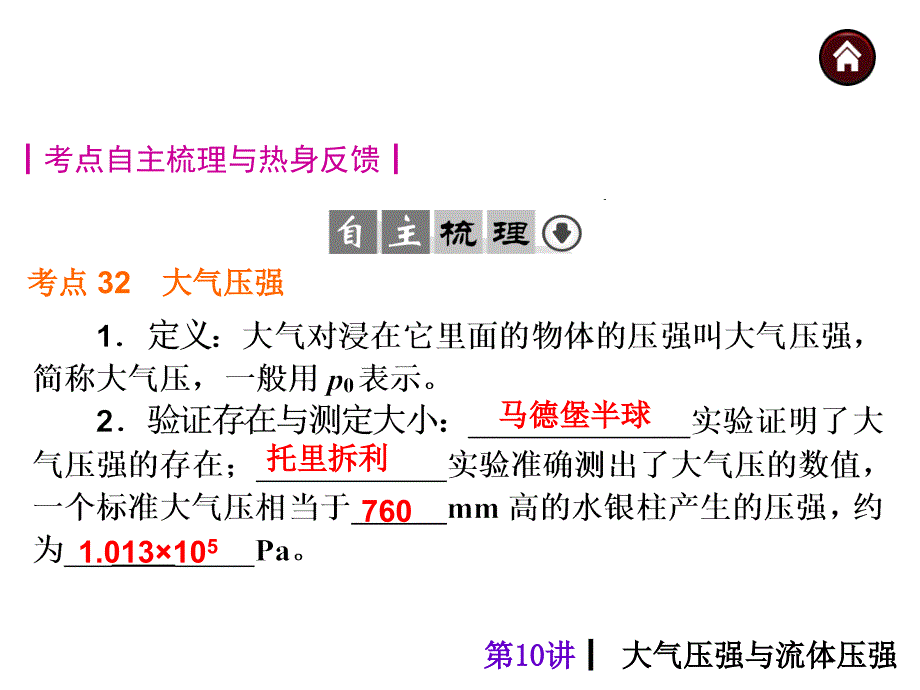 10大气压强和流体压强_第2页