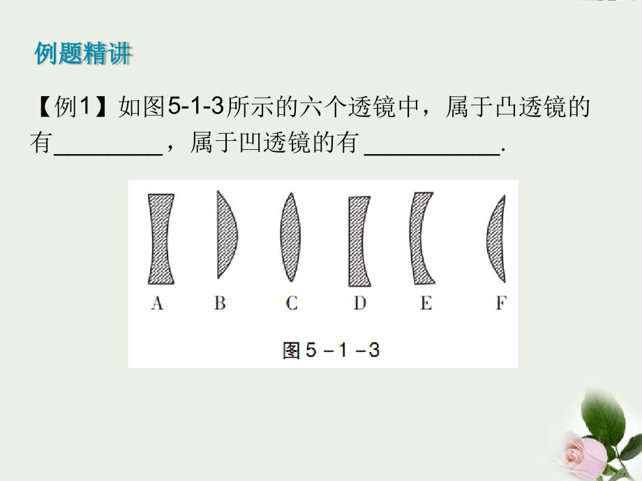 八年级物理上册第5章第1节透镜课件1新版新人教版_第3页