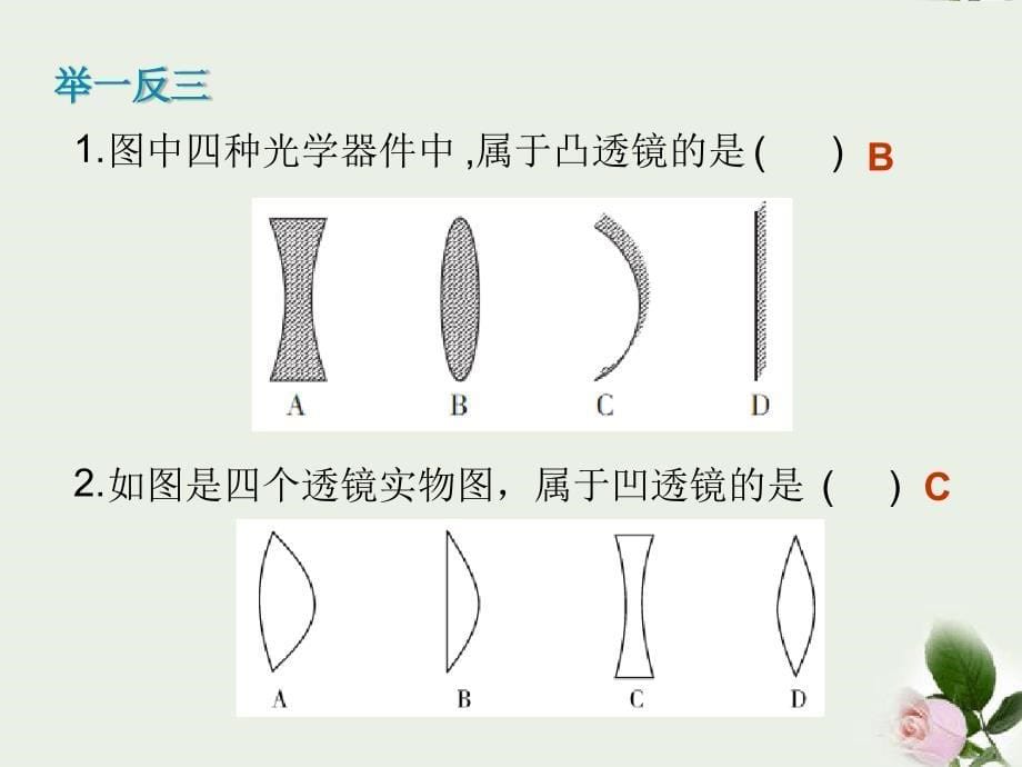 八年级物理上册第5章第1节透镜课件1新版新人教版_第5页