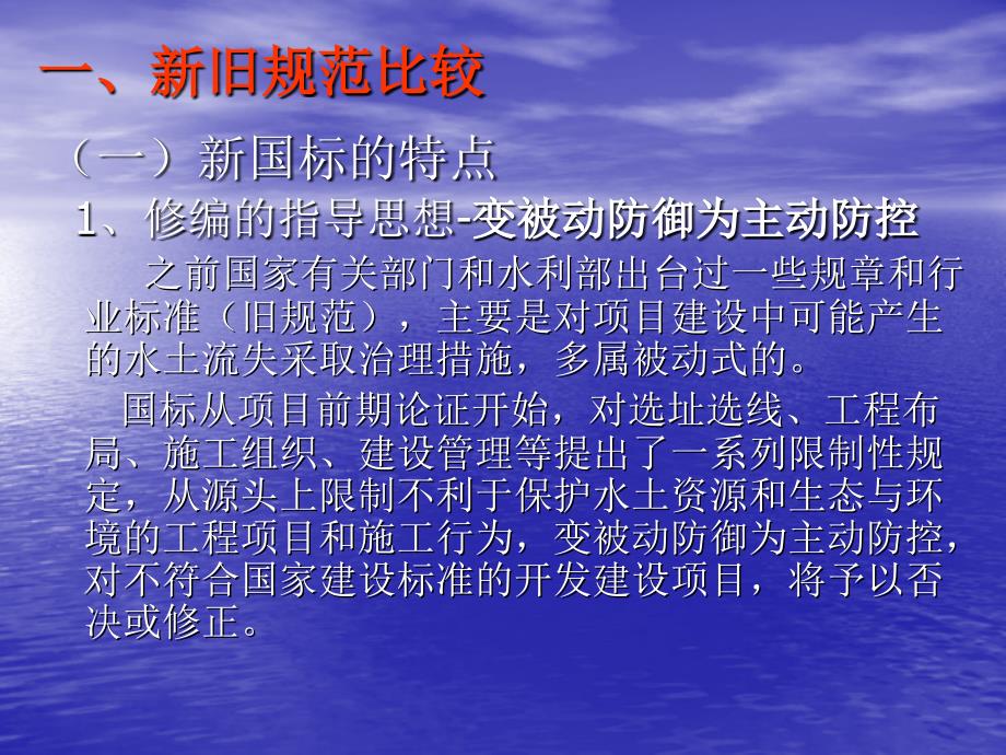 rAAA开发建设项目水土保持技术规范_第3页