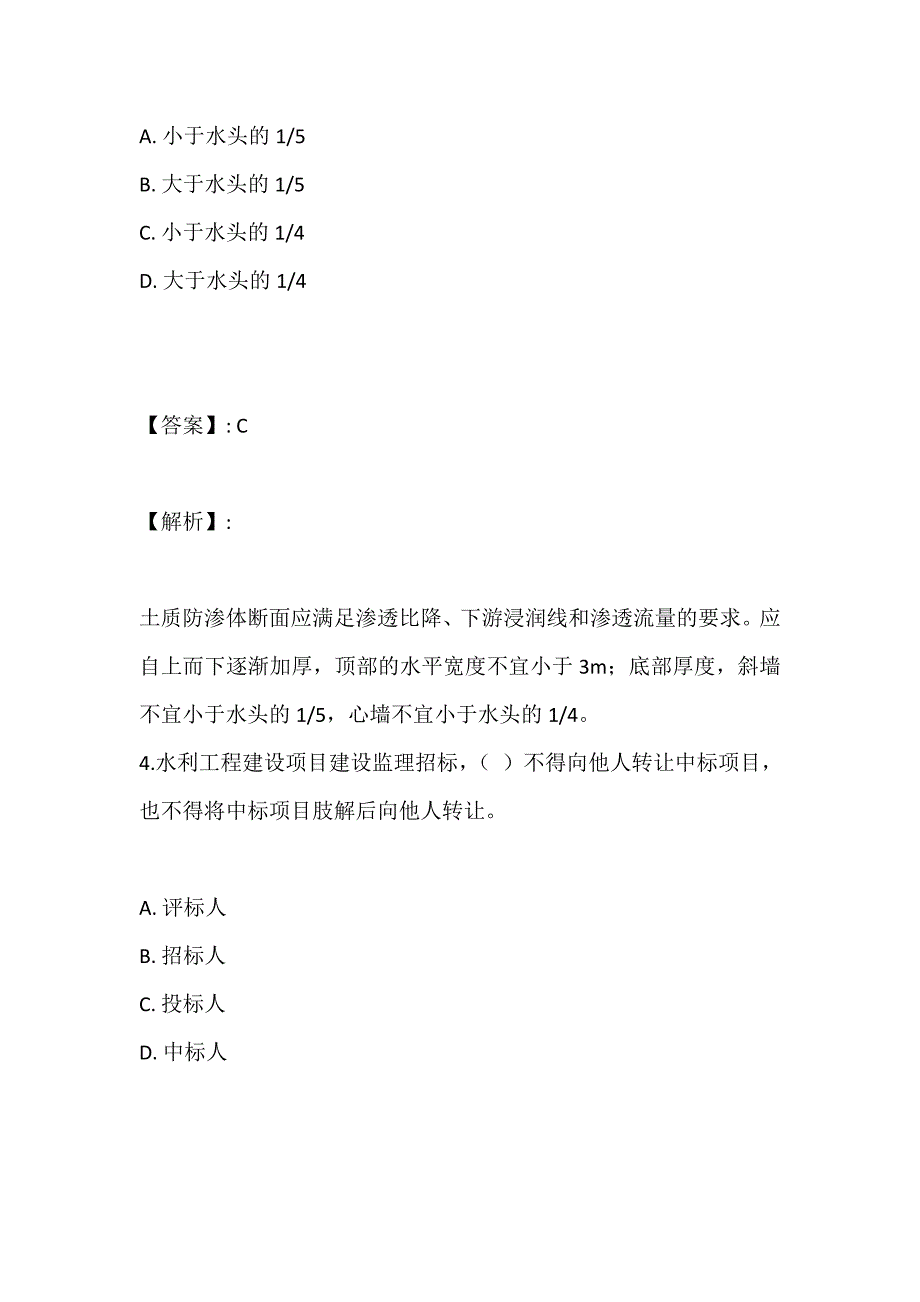 注册土木工程师（水利水电）考试历年模拟测试卷(内有答案)_第3页