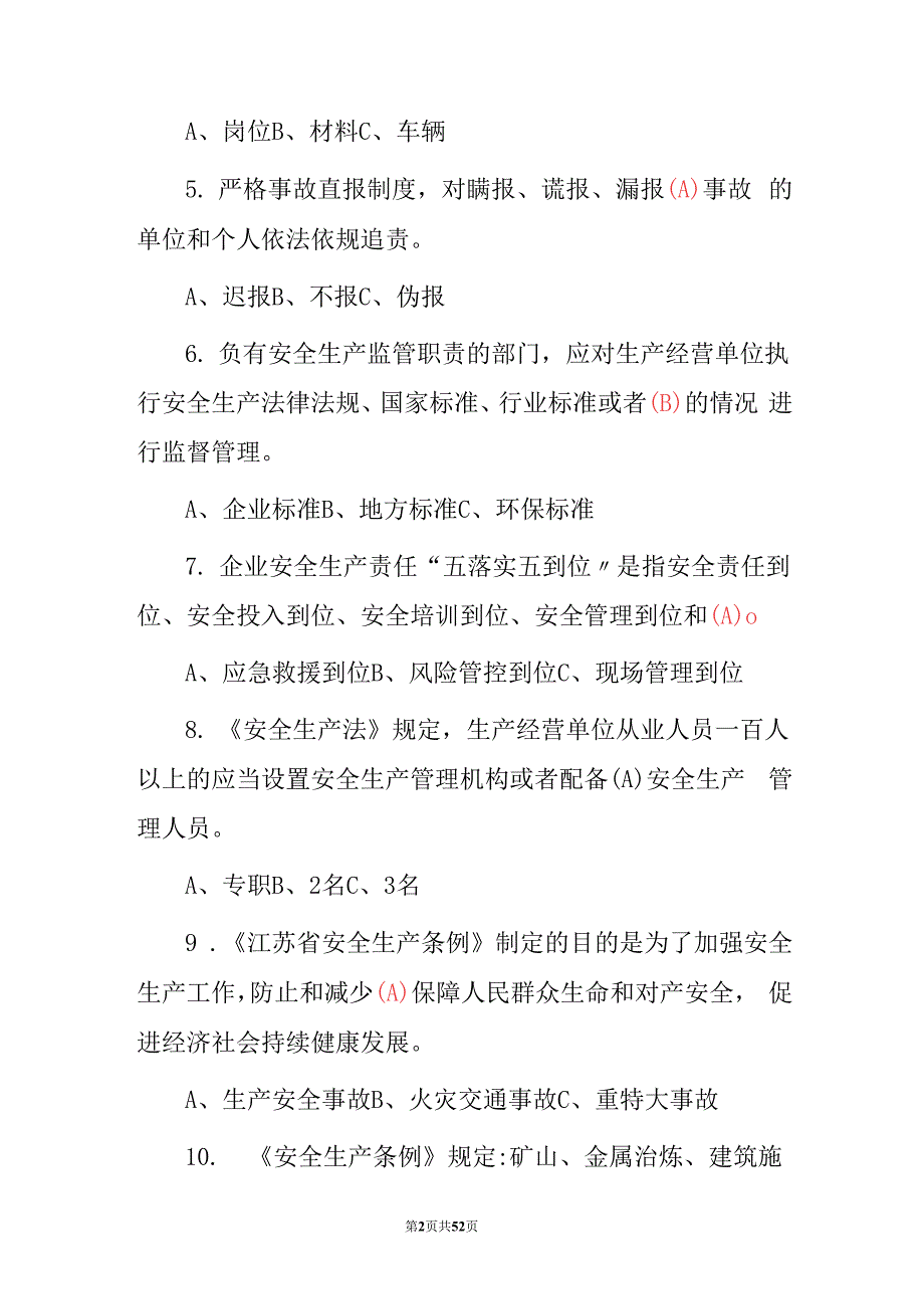 2022年度安全生产管理人员及安全生产全员安全知识上岗培训考试题库（附含答案共400题）_第2页