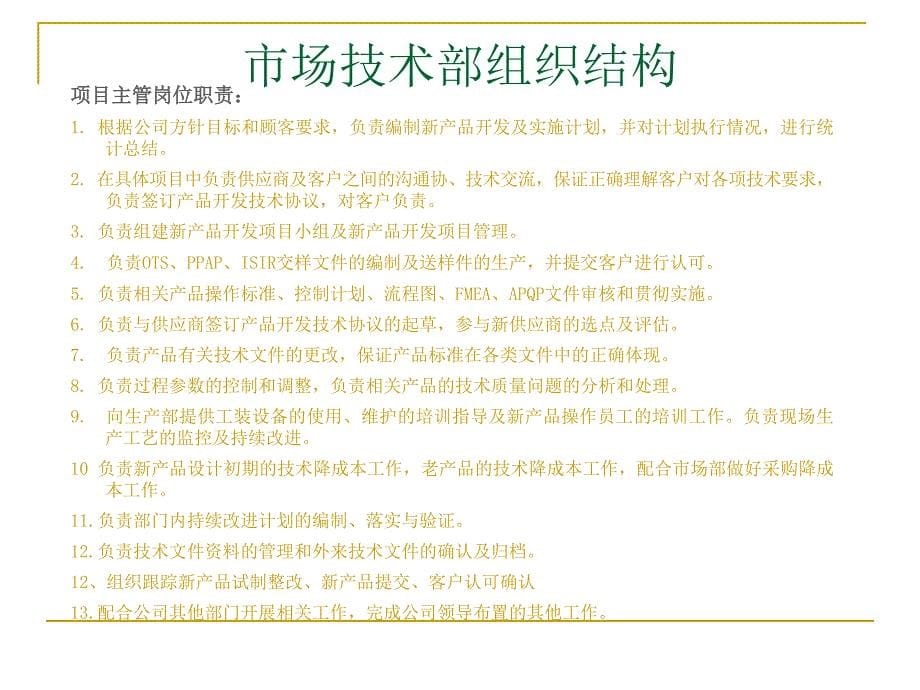 《市场技术岗位设置》PPT课件.ppt_第5页