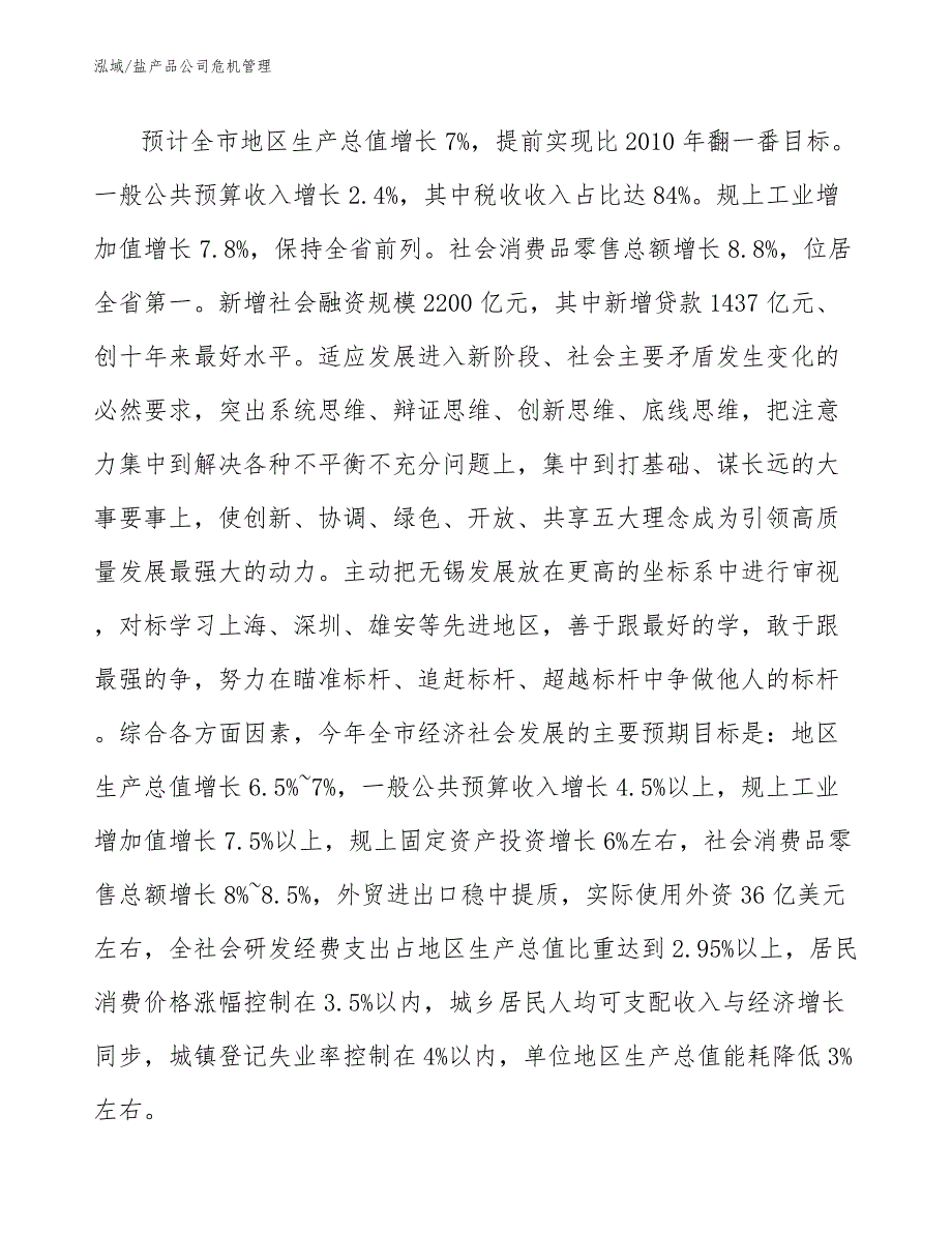 盐产品公司危机管理_第2页