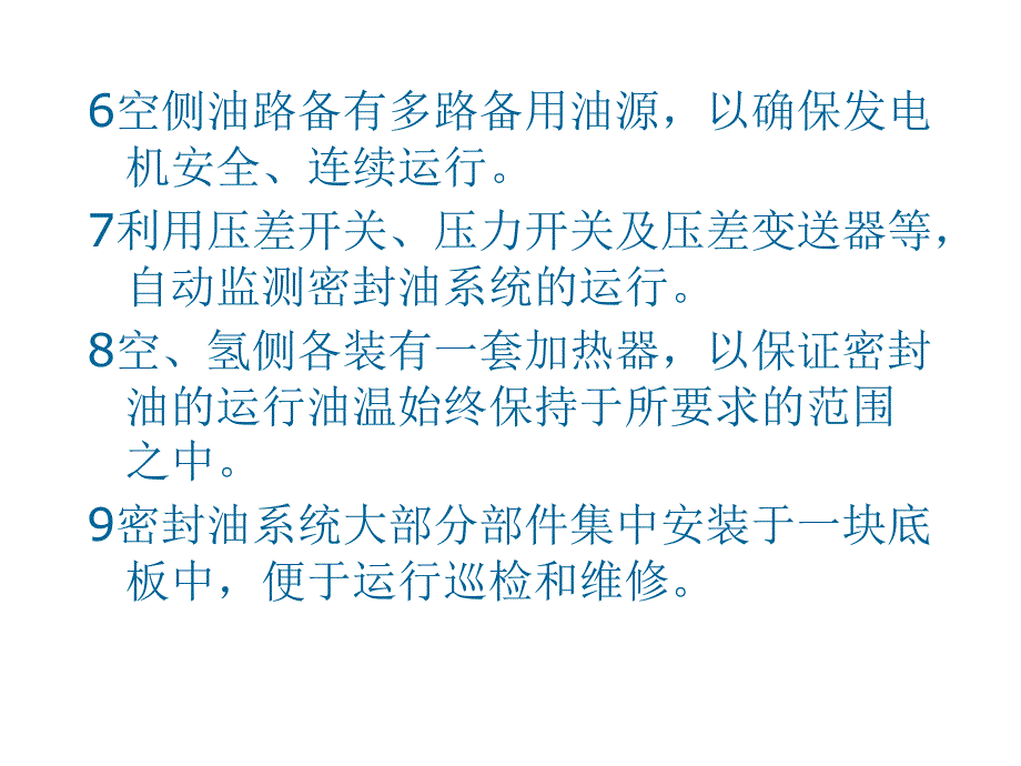 发电机密封油系统.ppt_第4页