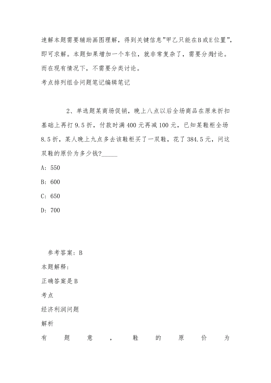 《通用知识》试题预测数学运算(2022年最新版)_第2页