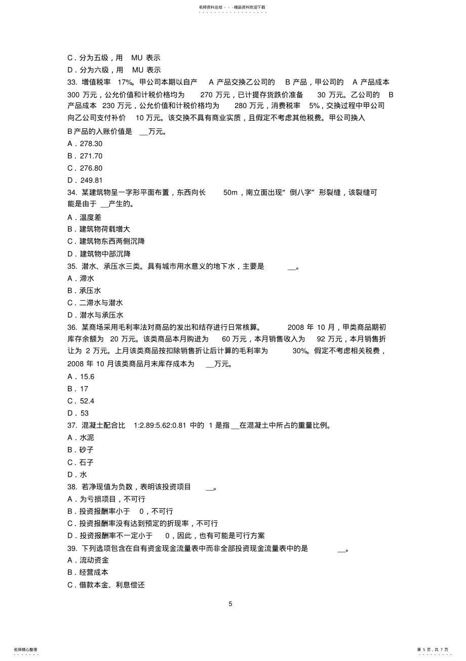 天津2022年资产评估师《资产评估》：上市交易债券的评估考试试卷_第5页