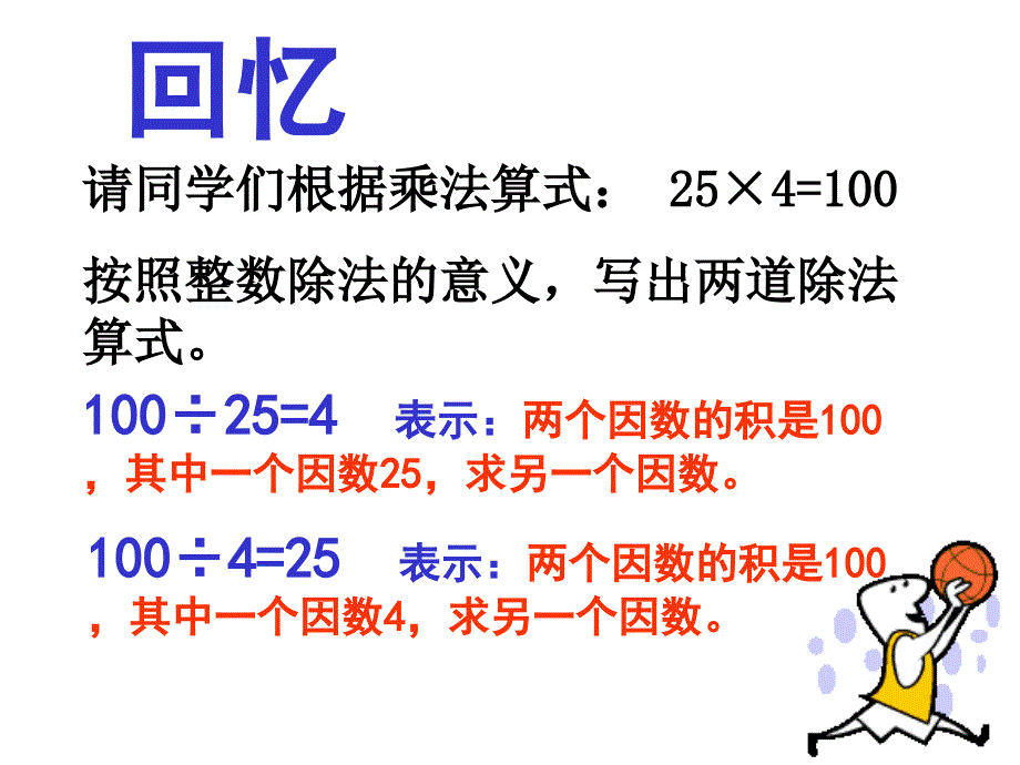 六年级数学分数的除法.ppt_第2页