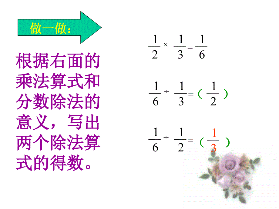 六年级数学分数的除法.ppt_第3页