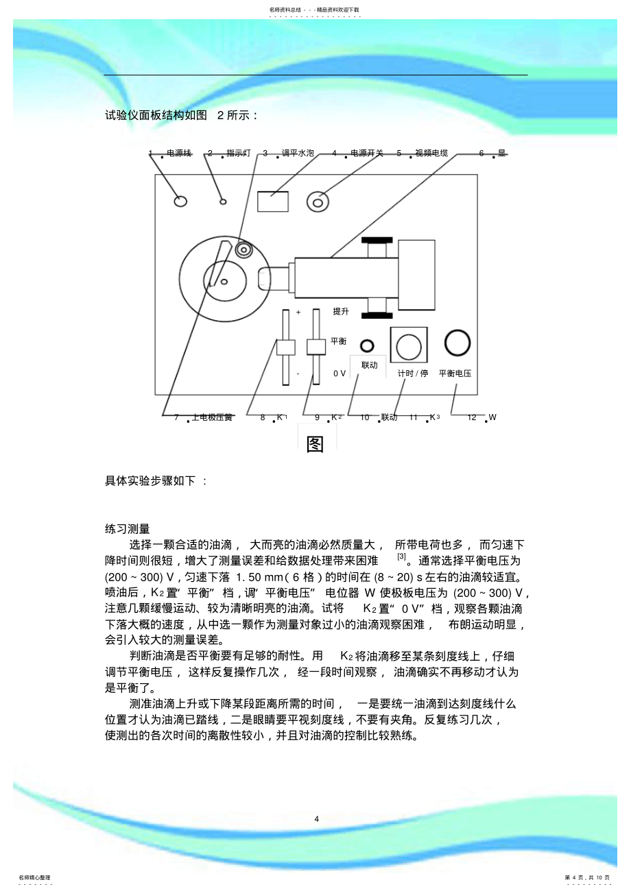 密立根油滴实验分析报告_第4页