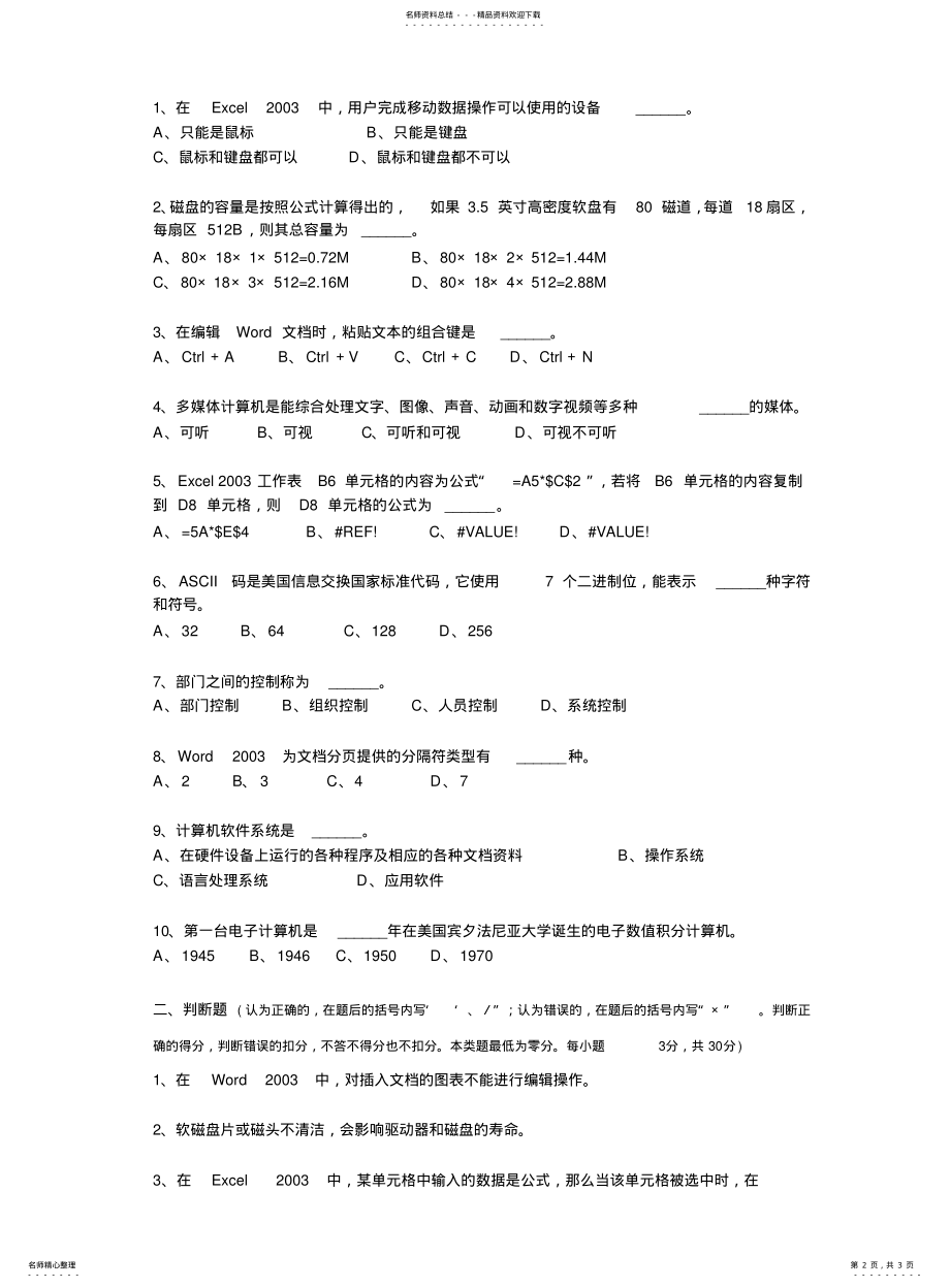 山东省2021年下半年从业资格证无纸化考试《会计基础》考试试题_第2页