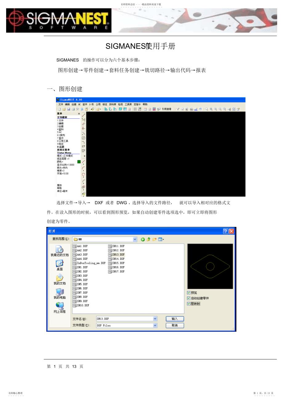套料软件流程_第1页