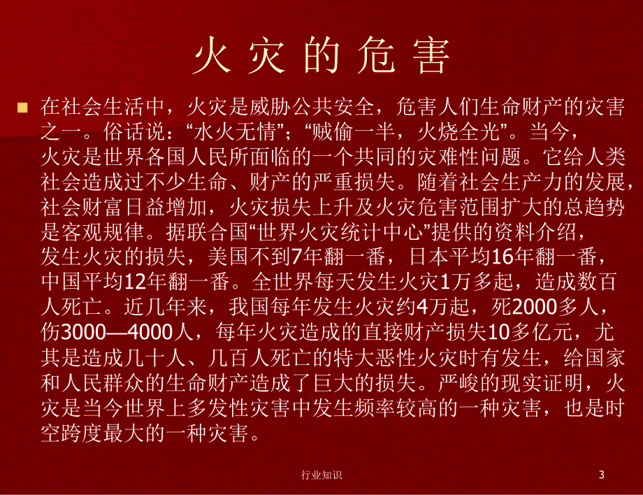 消防安全知识培训ppt模版课件业界荟萃_第3页