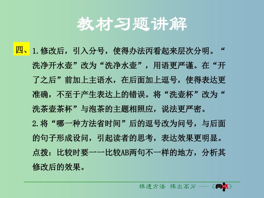 八年级语文下册第三单元12统筹方法教材习题课件苏教版.ppt_第4页