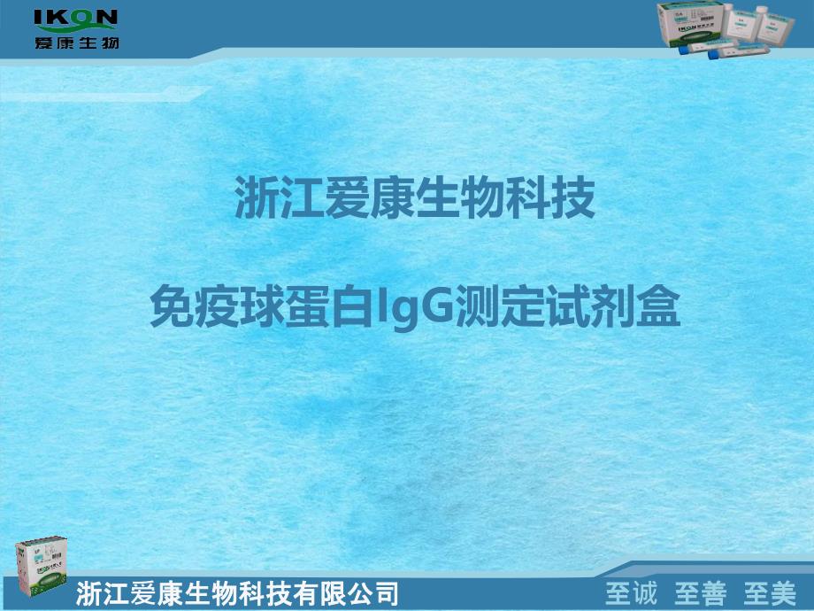 疫球蛋白IgG检测的临床应用ppt课件_第1页