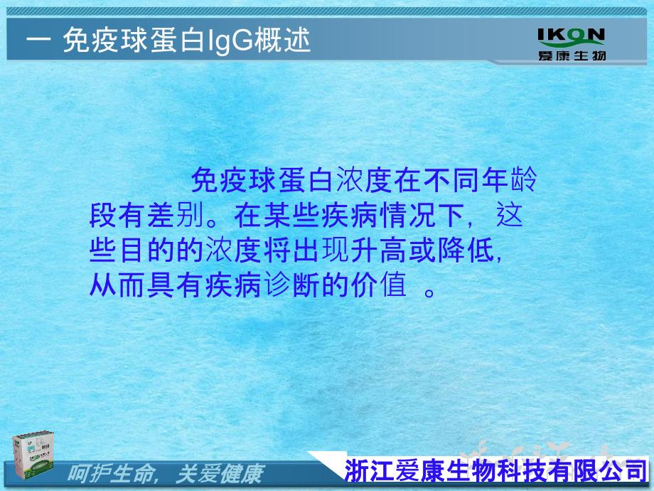 疫球蛋白IgG检测的临床应用ppt课件_第3页