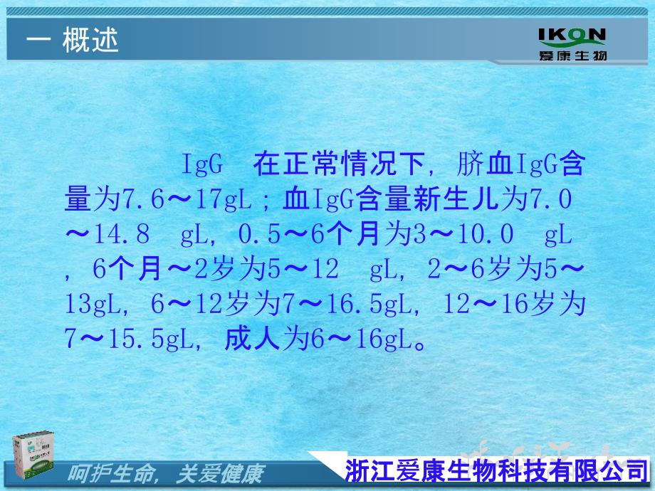 疫球蛋白IgG检测的临床应用ppt课件_第4页