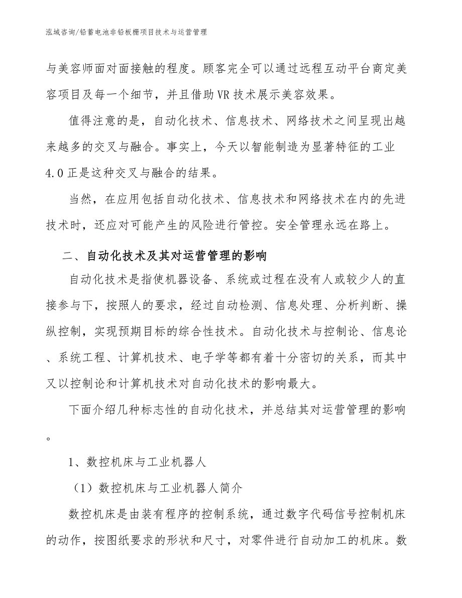 铅蓄电池非铅板栅项目技术与运营管理【范文】_第3页